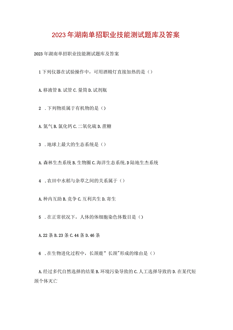 2023年湖南单招职业技能测试题库及答案.docx_第1页