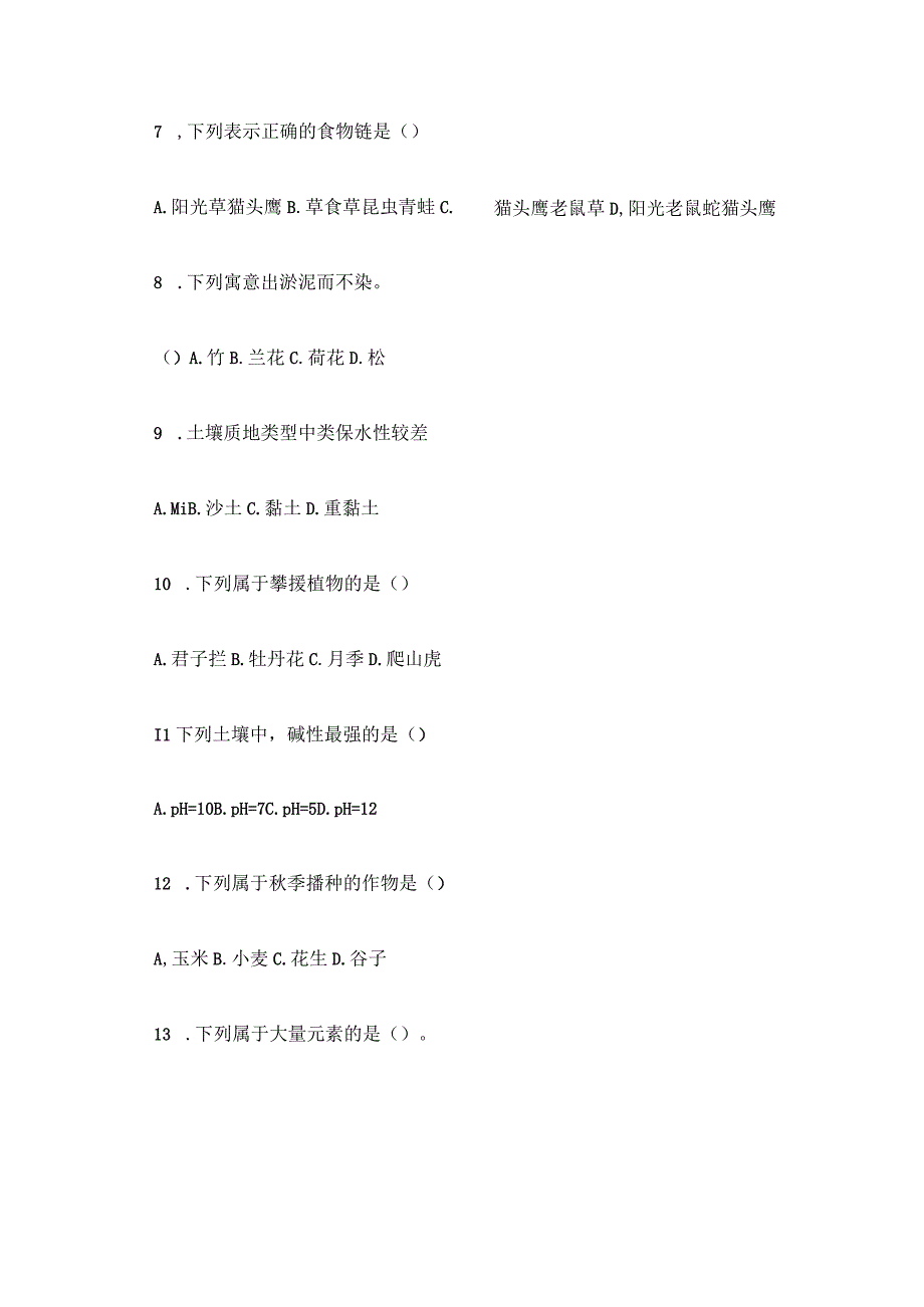 2023年湖南单招职业技能测试题库及答案.docx_第2页