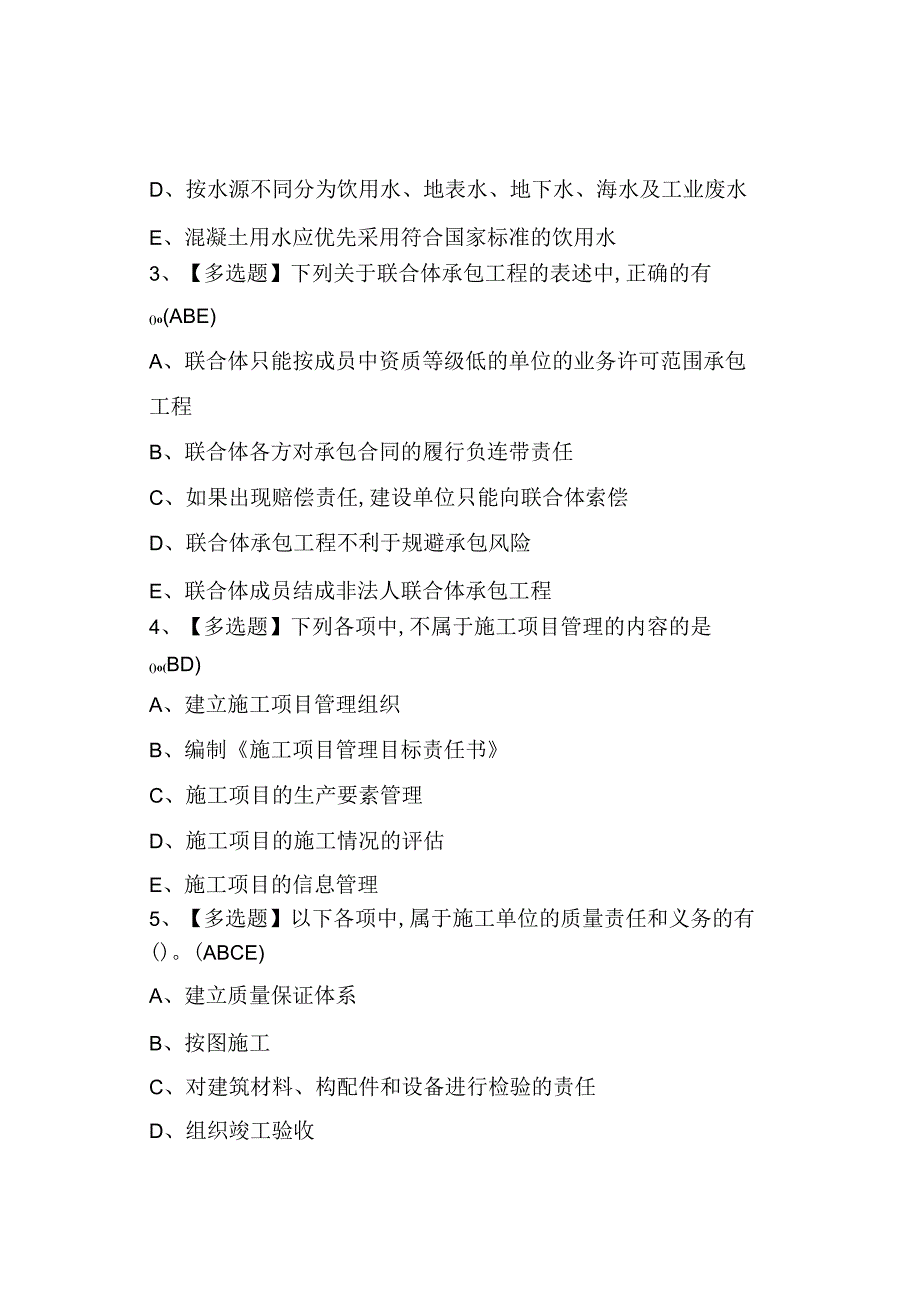 2023年施工员市政方向通用基础(施工员)证考试题模拟考试.docx_第2页