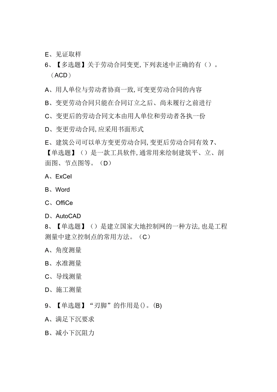 2023年施工员市政方向通用基础(施工员)证考试题模拟考试.docx_第3页