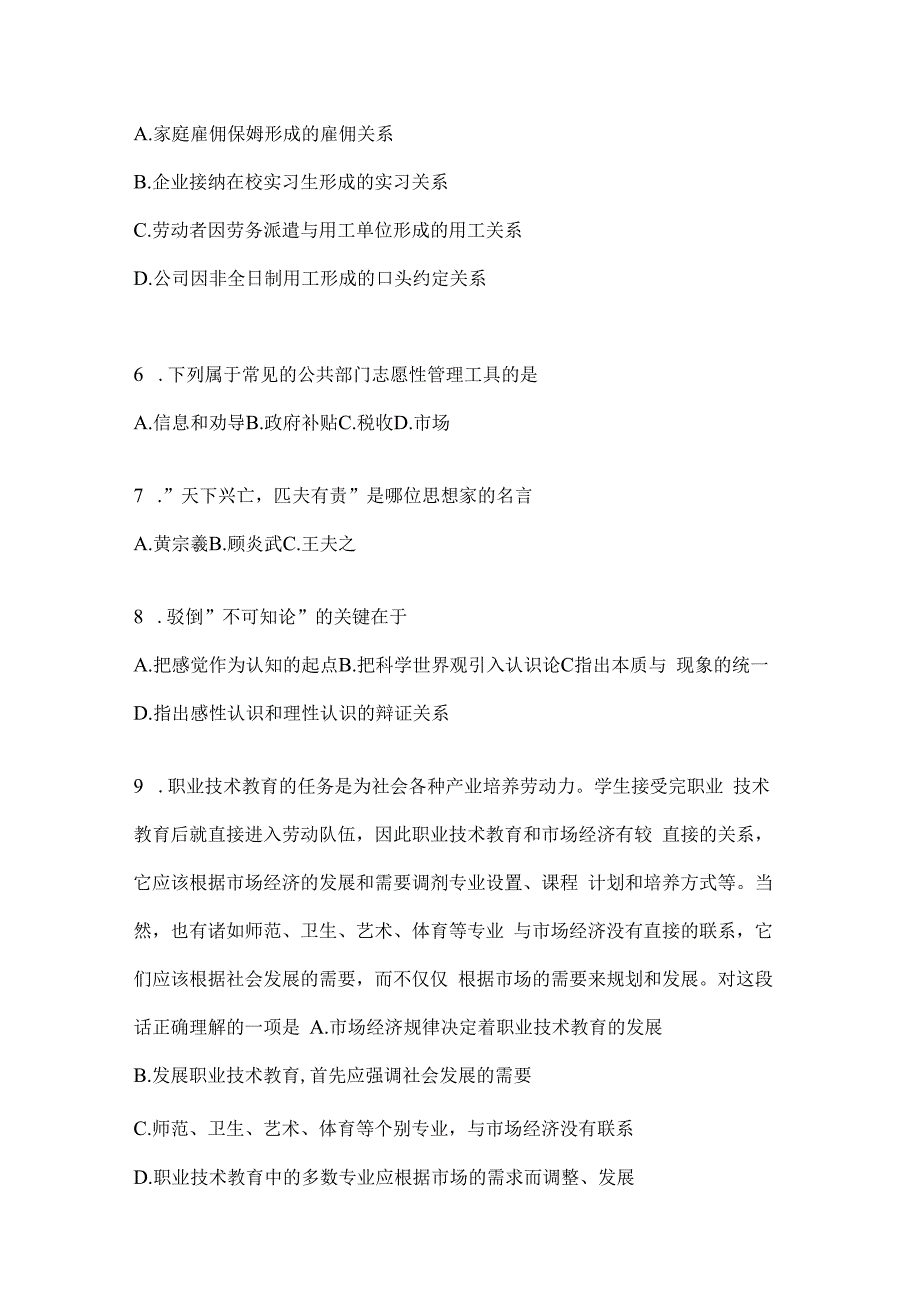 2023年河北事业单位考试事业单位考试预测卷(含答案).docx_第2页