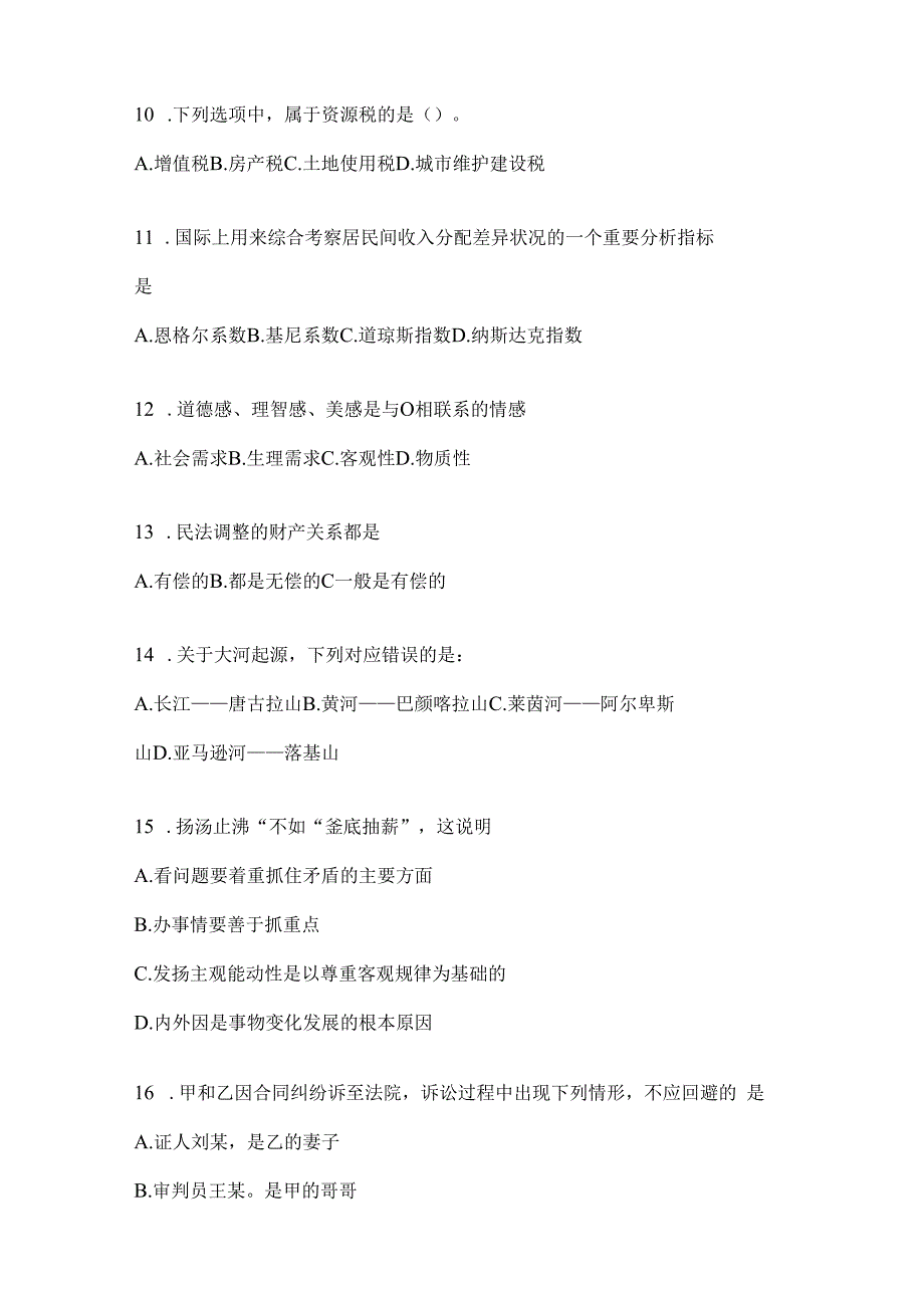 2023年河北事业单位考试事业单位考试预测卷(含答案).docx_第3页