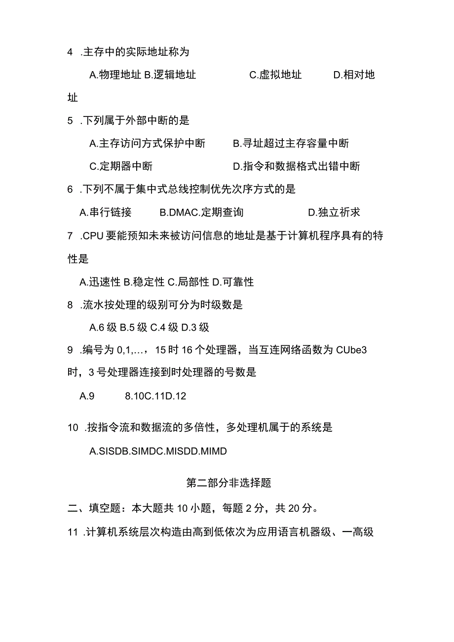 2023年自考计算机系统结构试卷及答案解释.docx_第2页