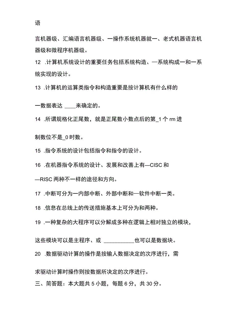 2023年自考计算机系统结构试卷及答案解释.docx_第3页