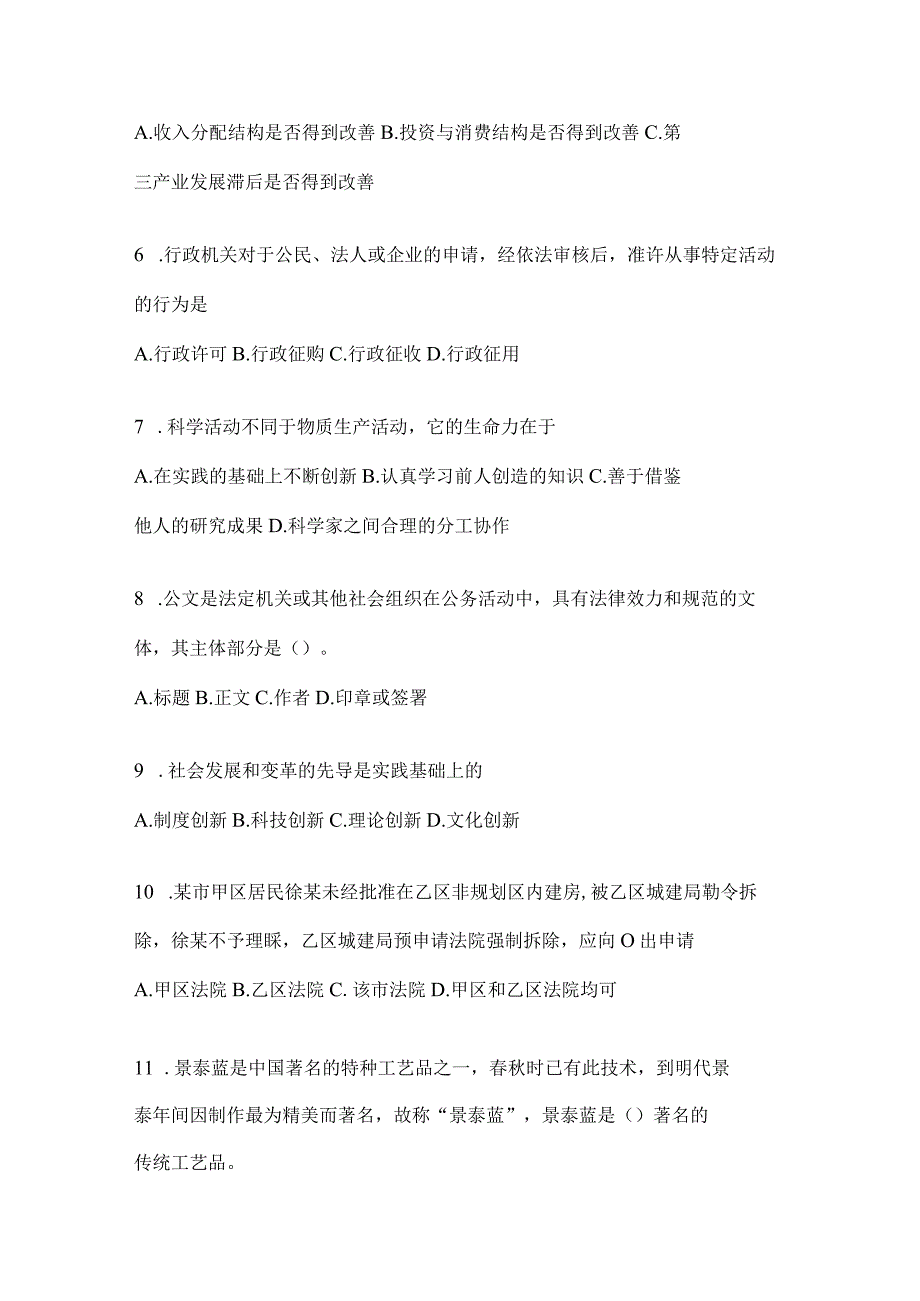 2023年联考甘肃事业单位考试事业单位考试模拟冲刺考卷(含答案).docx_第2页