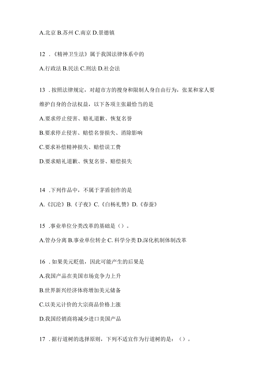 2023年联考甘肃事业单位考试事业单位考试模拟冲刺考卷(含答案).docx_第3页