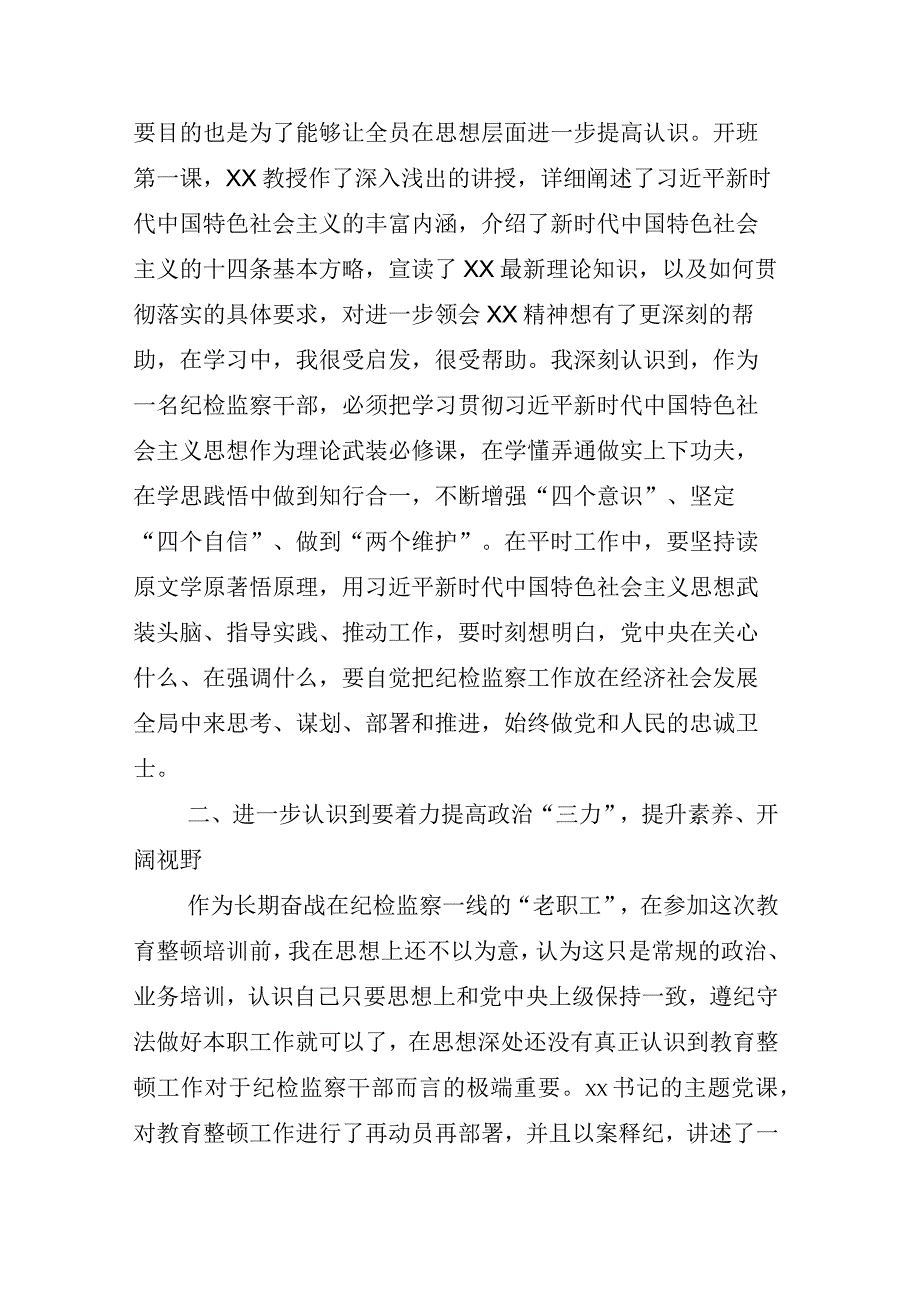 2023年某某纪委书记在纪检监察干部队伍教育整顿的交流发言材料相关材料汇编.docx_第2页