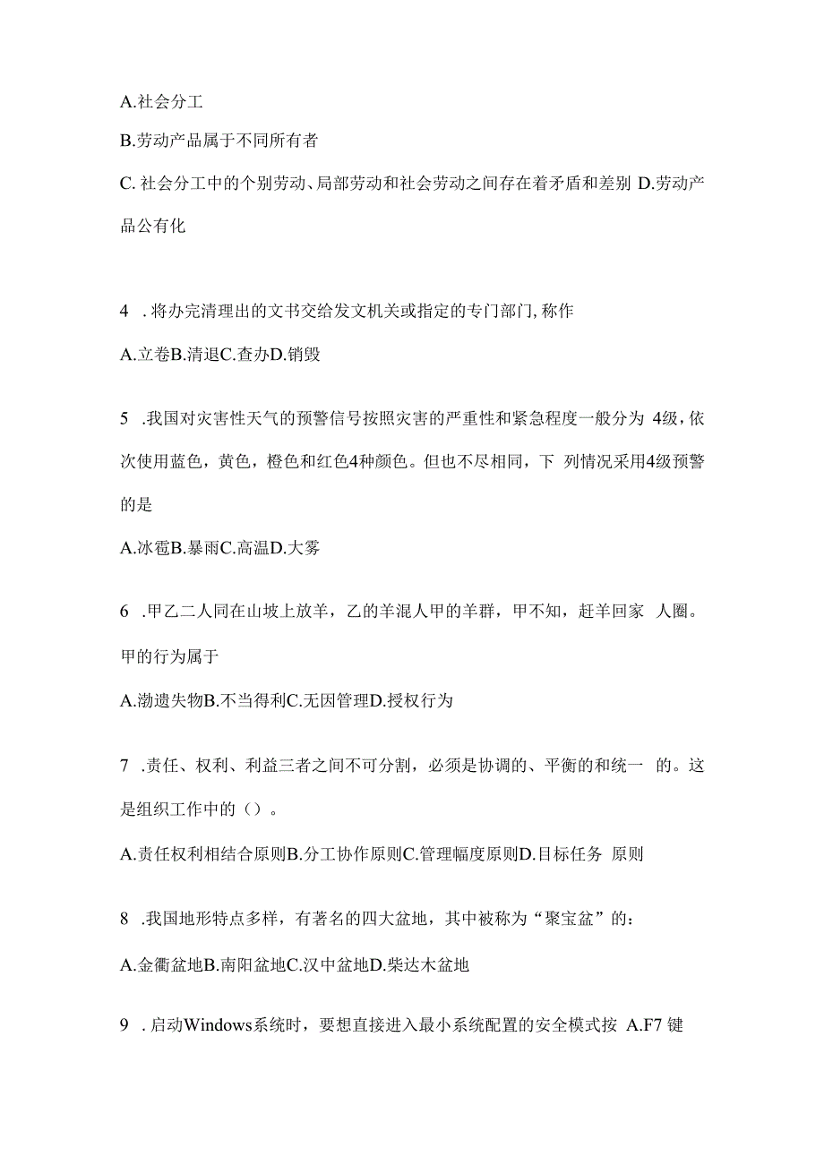 2023年河南公务员事业单位考试事业单位考试预测试卷(含答案).docx_第2页