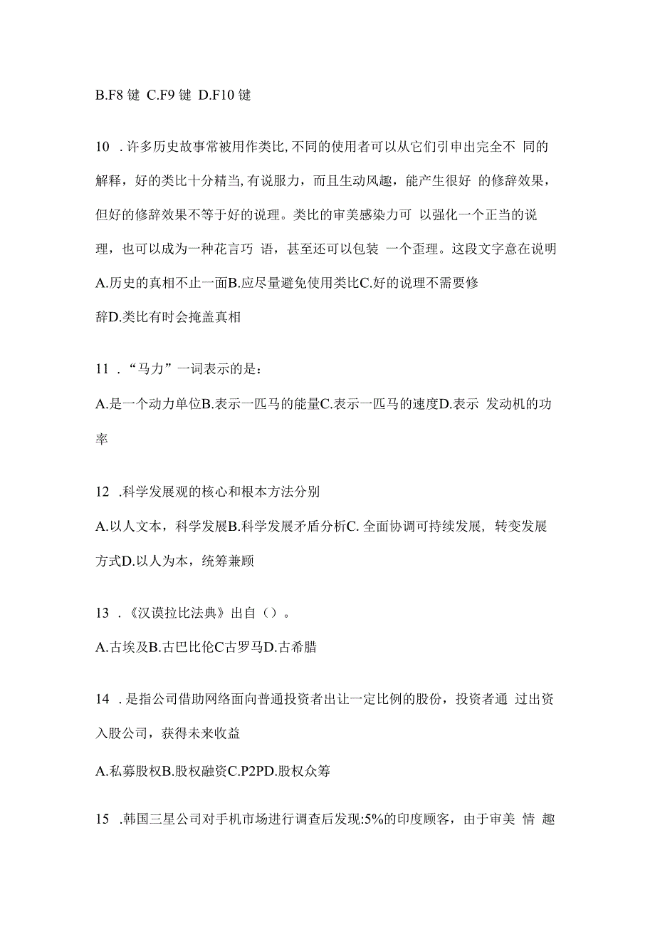 2023年河南公务员事业单位考试事业单位考试预测试卷(含答案).docx_第3页