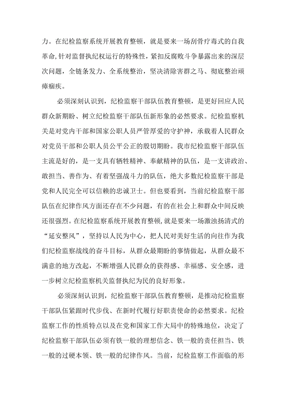 2023年纪检监察干部队伍教育整顿纪委书记党廉政党课讲稿5篇.docx_第3页