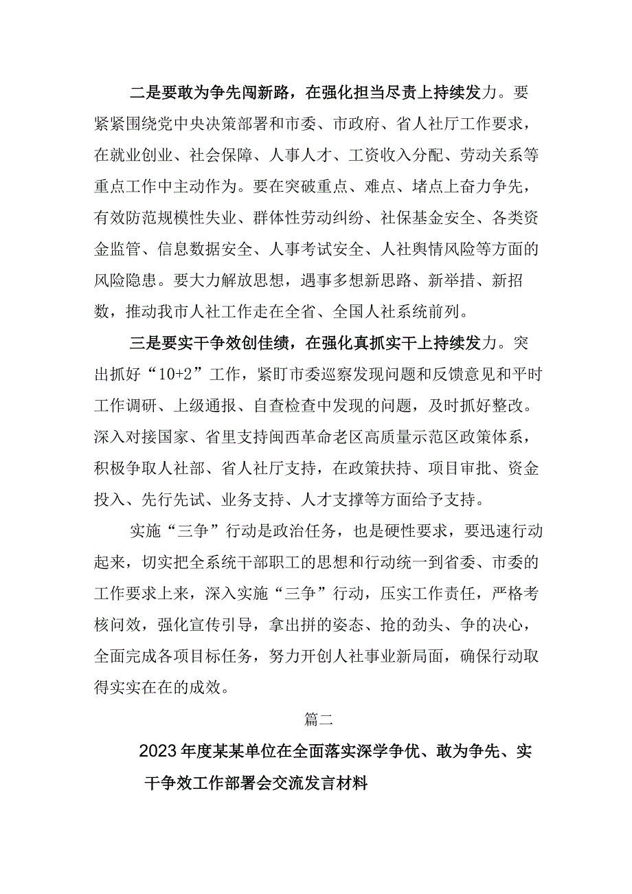 2023年开展深学争优敢为争先实干争效发言材料含实施方案.docx_第2页