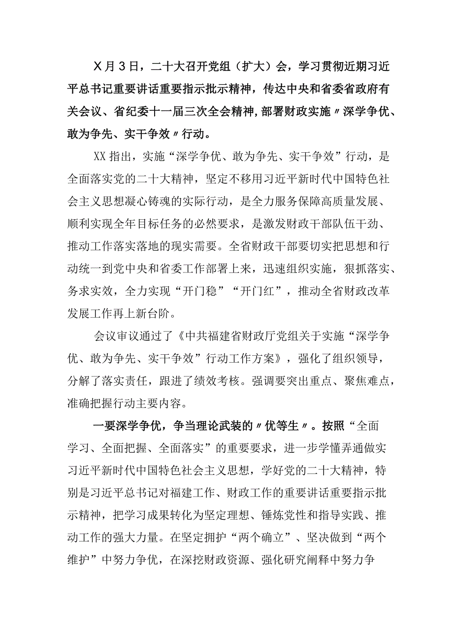 2023年开展深学争优敢为争先实干争效发言材料含实施方案.docx_第3页