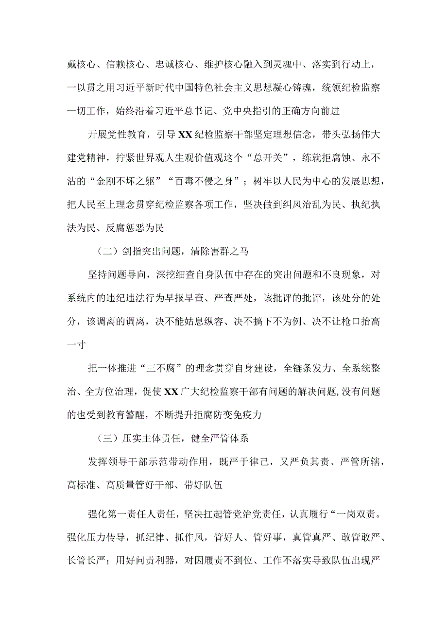 2023年开展XX纪检监察干部队伍教育整顿方案.docx_第2页