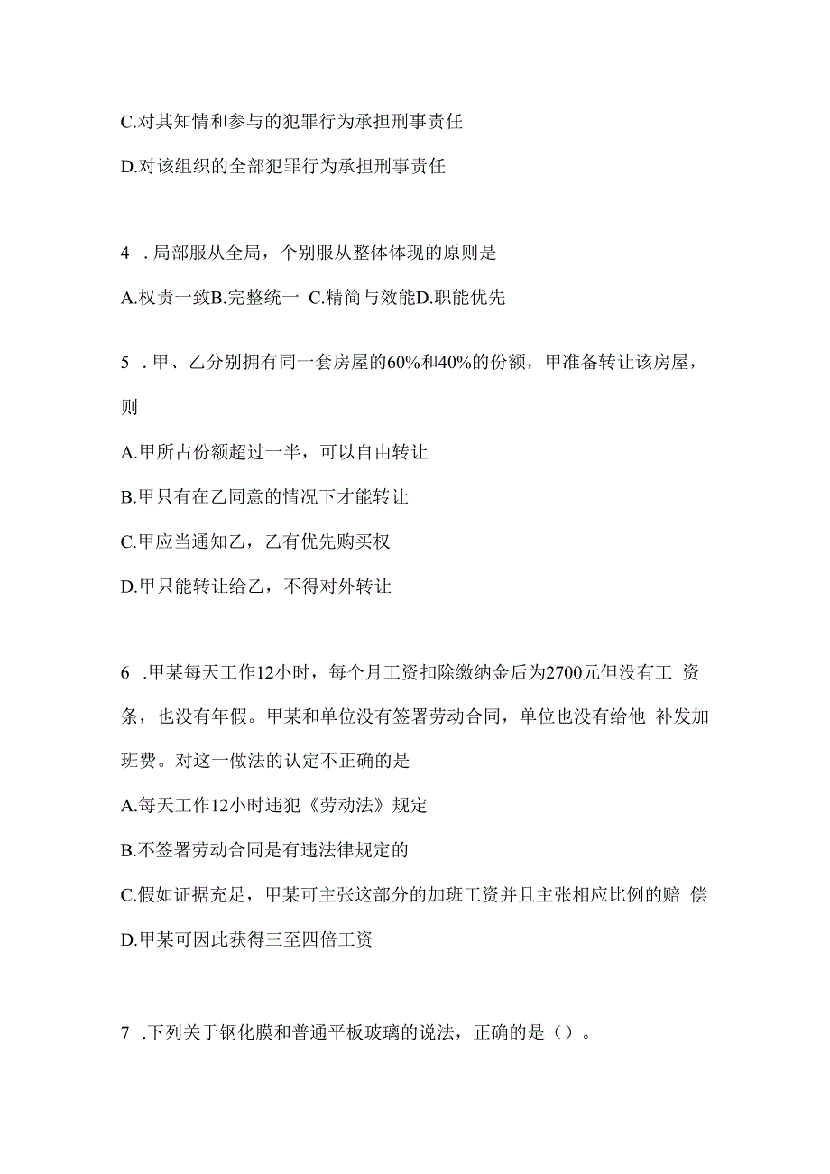 2023年河南省事业单位考试事业单位考试公共基础知识预测冲刺试卷(含答案).docx_第2页