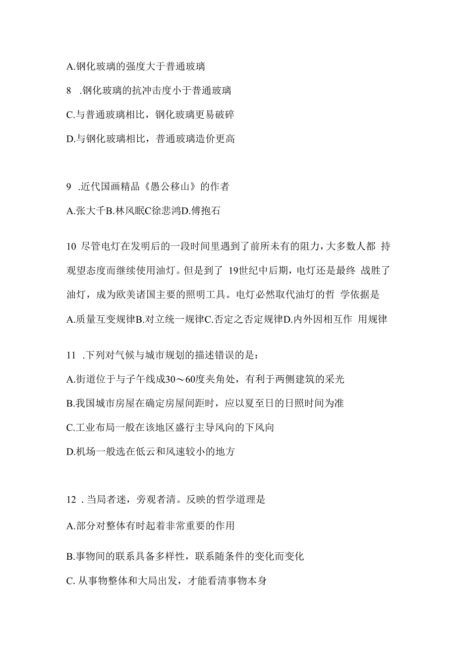 2023年河南省事业单位考试事业单位考试公共基础知识预测冲刺试卷(含答案).docx_第3页