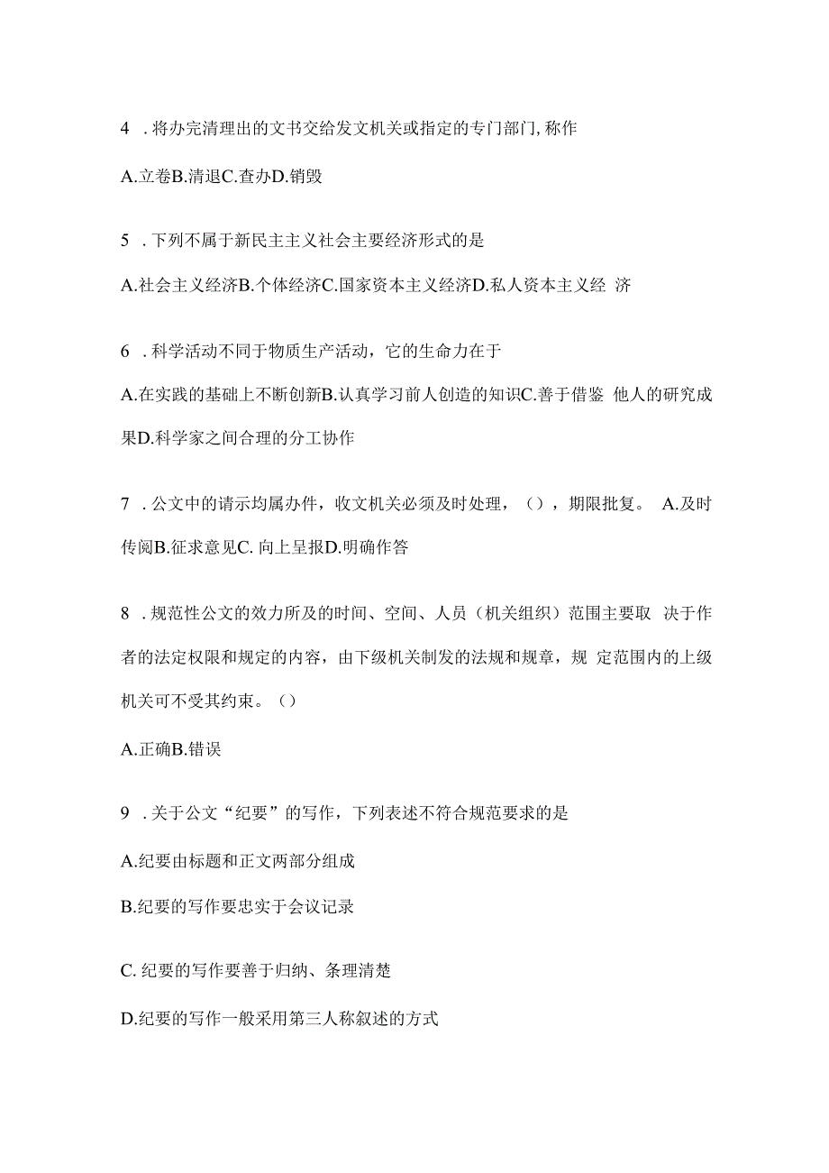 2023年河北公务员事业单位考试事业单位考试模拟考试卷(含答案).docx_第2页