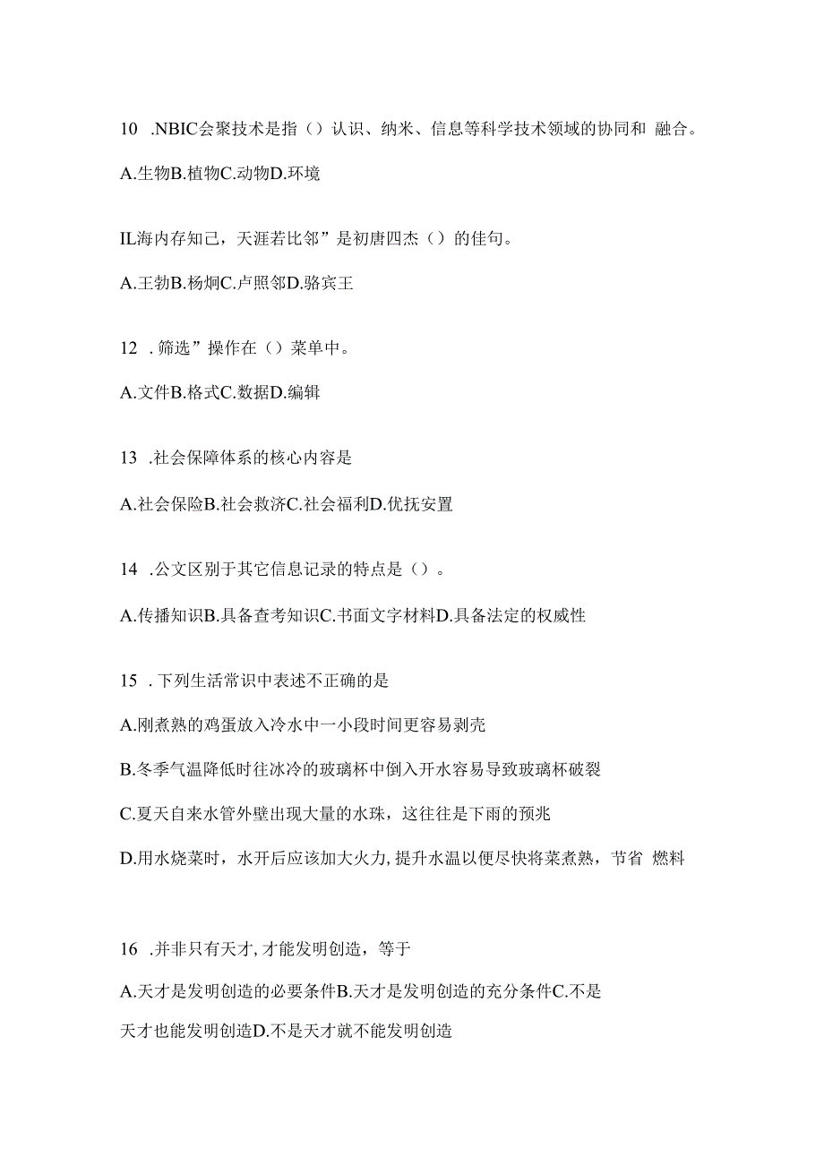 2023年河北公务员事业单位考试事业单位考试模拟考试卷(含答案).docx_第3页