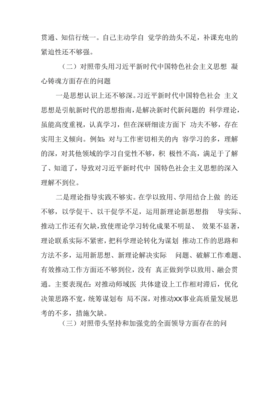 2023年民主生活会个人六方面对照检查材料与2023年教师节表彰大会主持词.docx_第2页