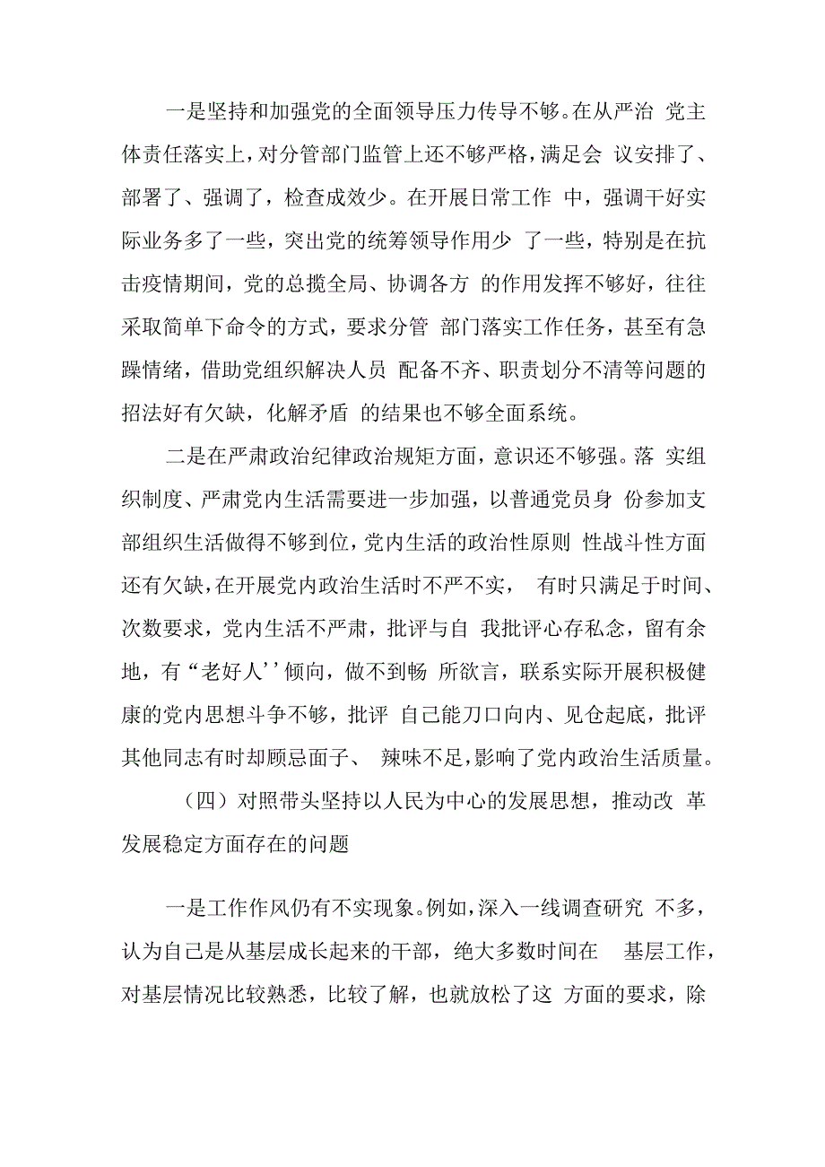 2023年民主生活会个人六方面对照检查材料与2023年教师节表彰大会主持词.docx_第3页