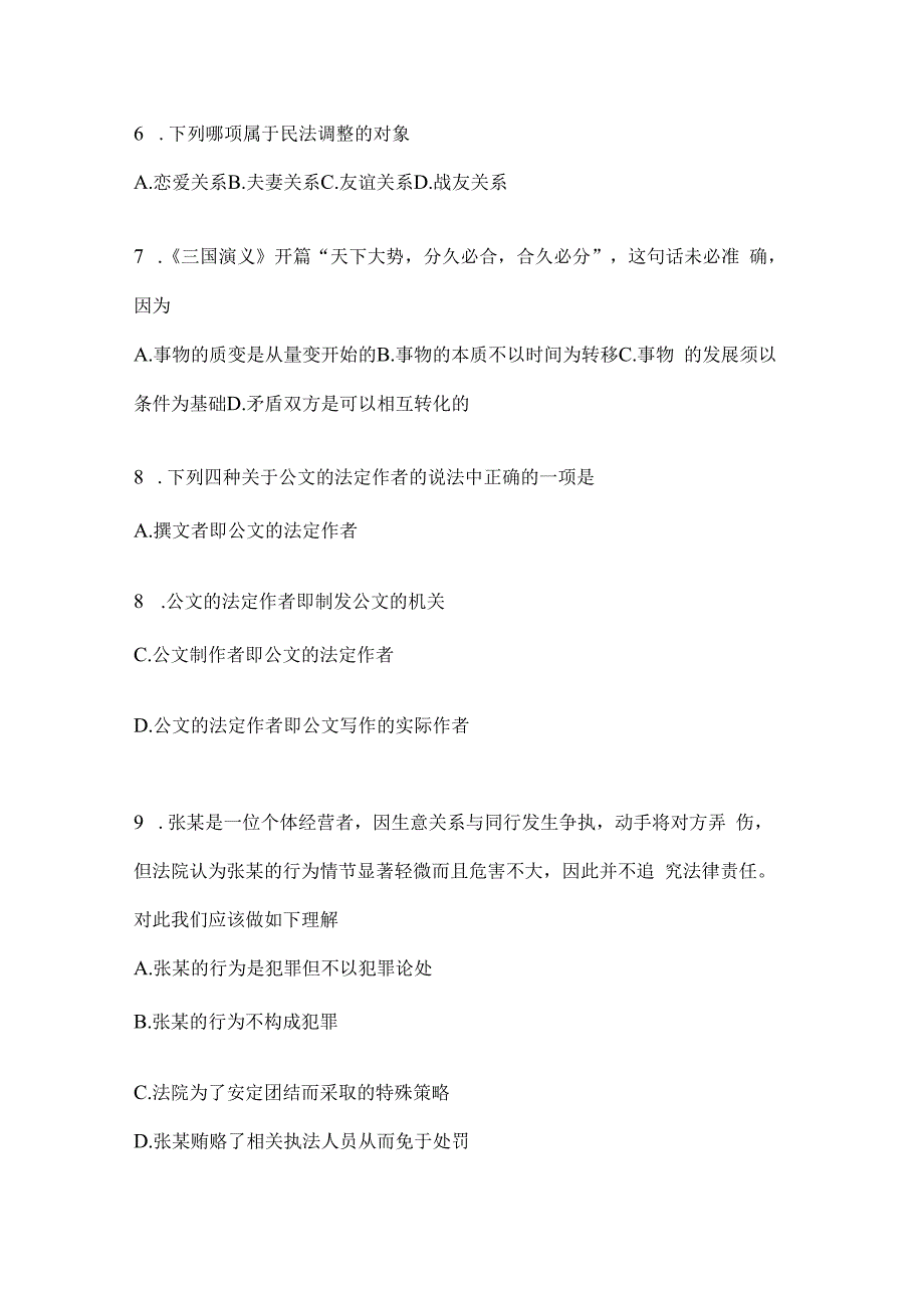 2023年海南事业单位考试事业单位考试模拟冲刺考卷(含答案).docx_第2页