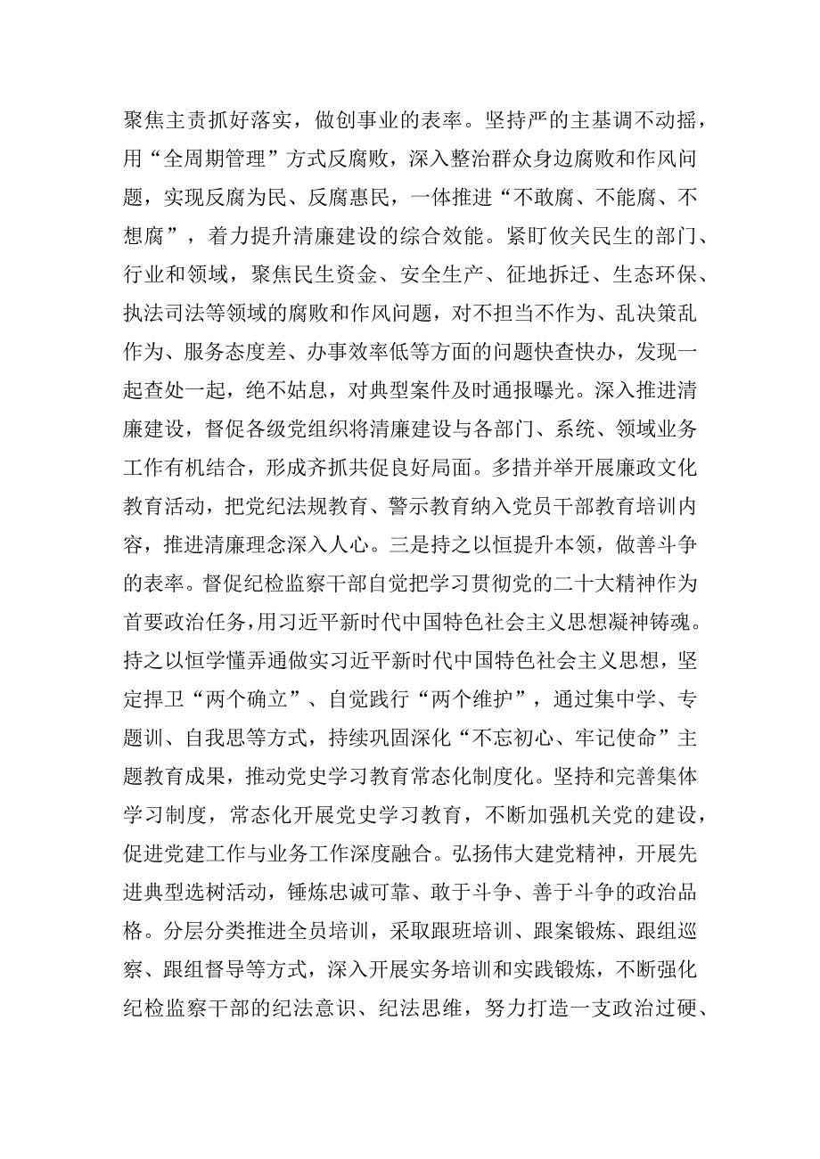 2023年纪检监察干部队伍教育整顿研讨发言材料3篇2.docx_第2页