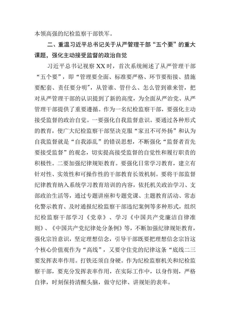 2023年纪检监察干部队伍教育整顿研讨发言材料3篇2.docx_第3页