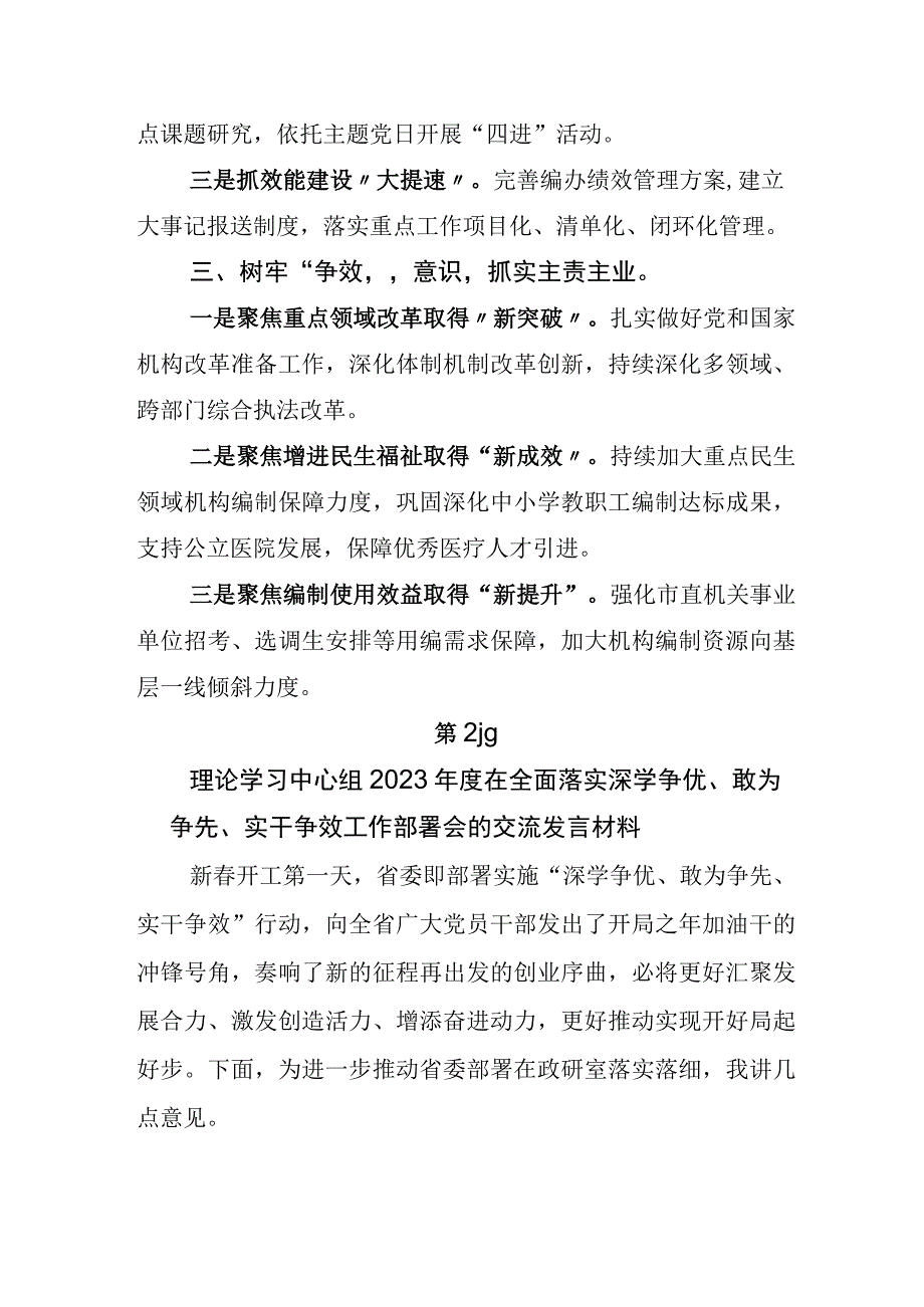 2023年开展深学争优敢为争先实干争效工作部署会研讨材料及工作方案5篇.docx_第2页