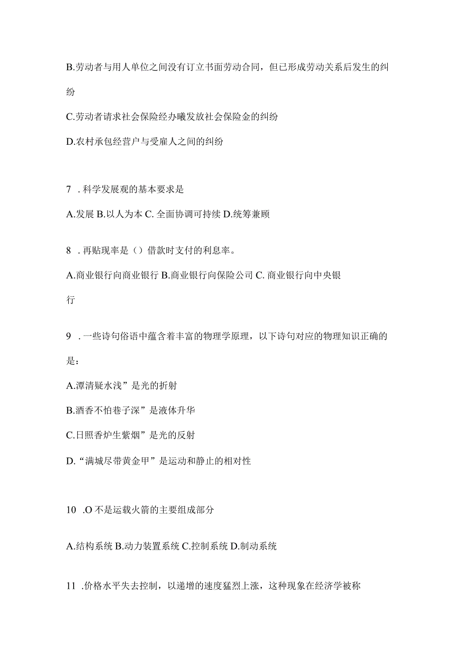 2023年联考福建省公务员事业单位考试事业单位考试公共基础知识模拟考试冲刺卷(含答案).docx_第2页