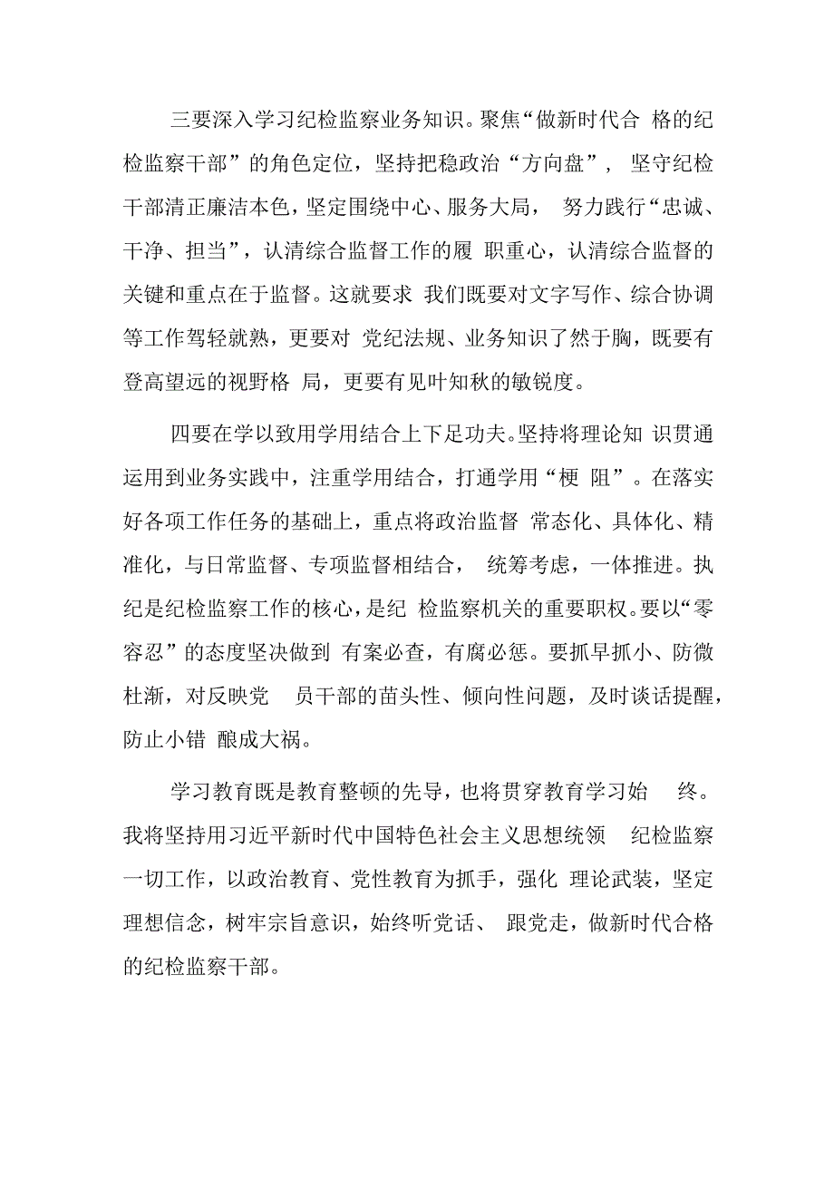 2023年纪检监察干部教育整顿研讨发言心得体会范文（纪检组长）.docx_第2页