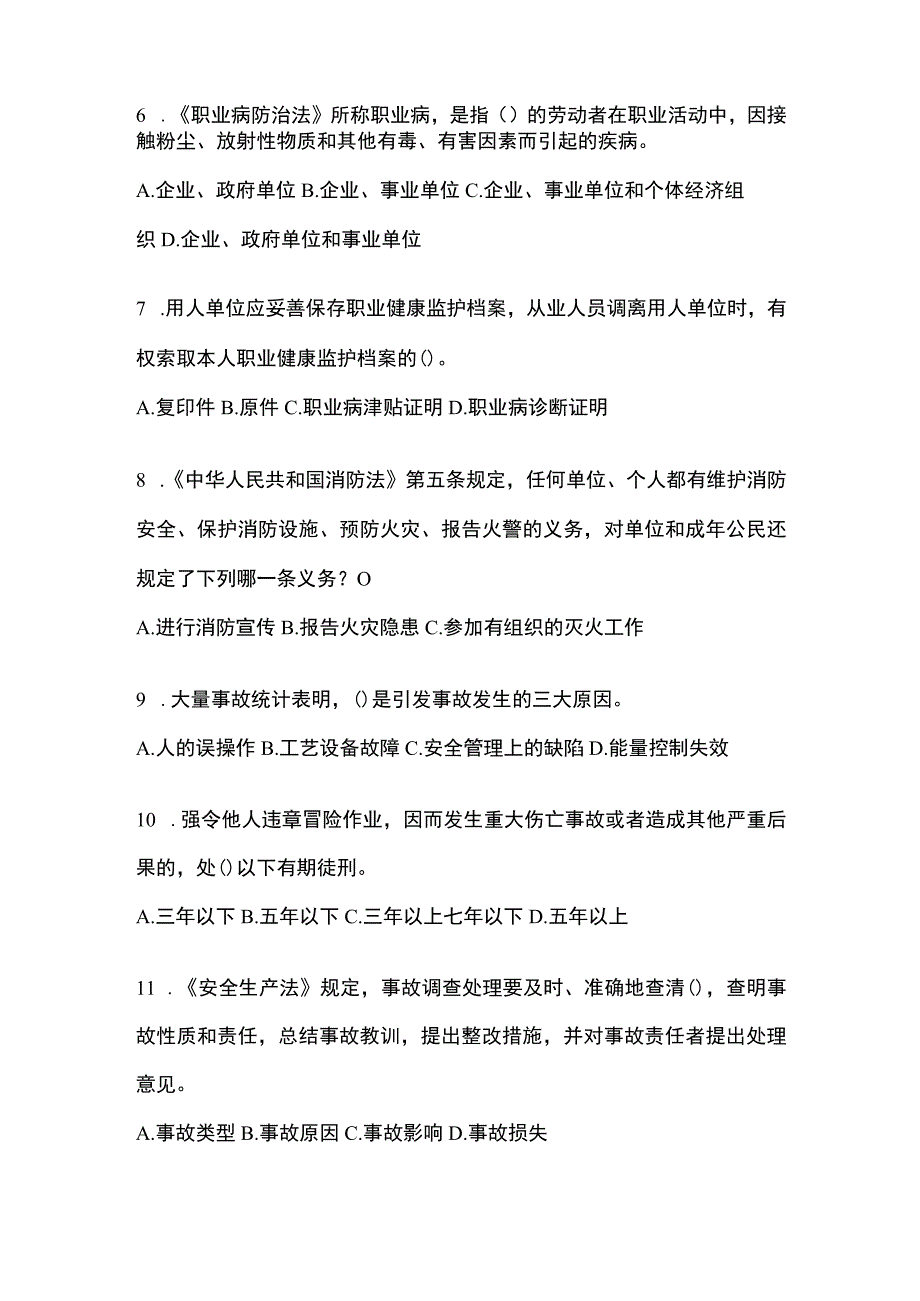 2023年湖南安全生产月知识培训测试试题附参考答案.docx_第2页