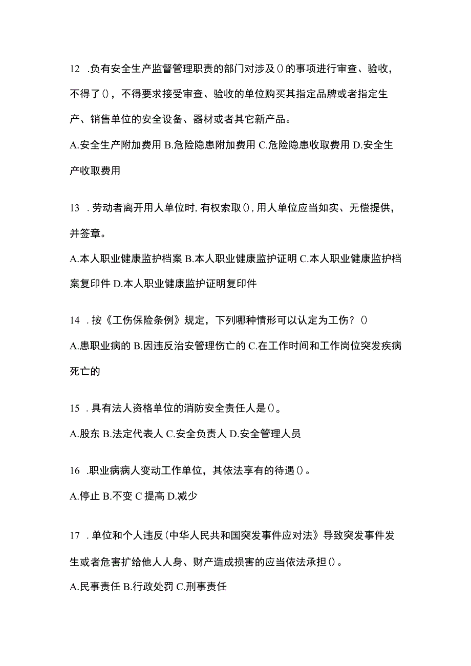 2023年湖南安全生产月知识培训测试试题附参考答案.docx_第3页