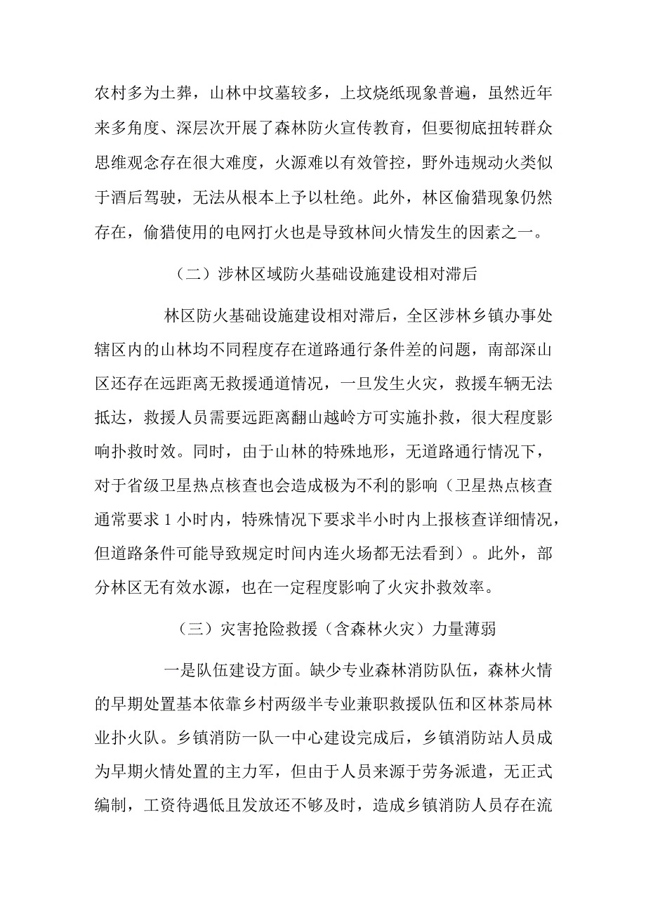 2023年春季森林防火工作情况汇报.docx_第2页