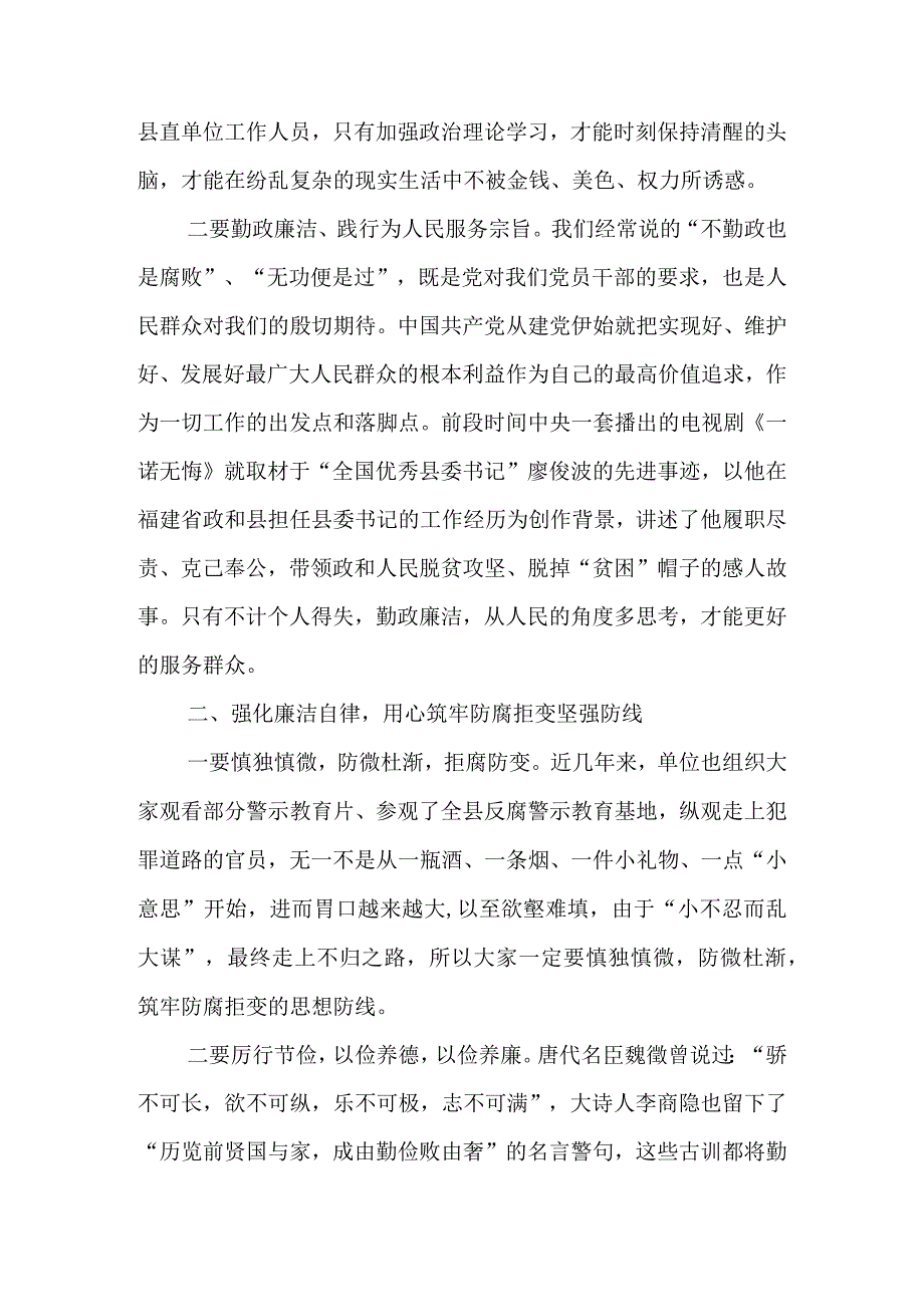 2023年廉政党课讲稿：加强党风廉政建设树立良好干部形象.docx_第2页