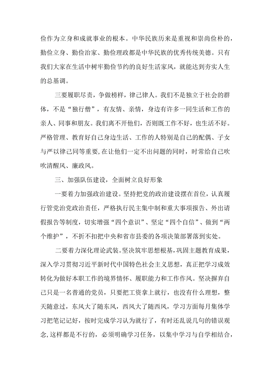 2023年廉政党课讲稿：加强党风廉政建设树立良好干部形象.docx_第3页