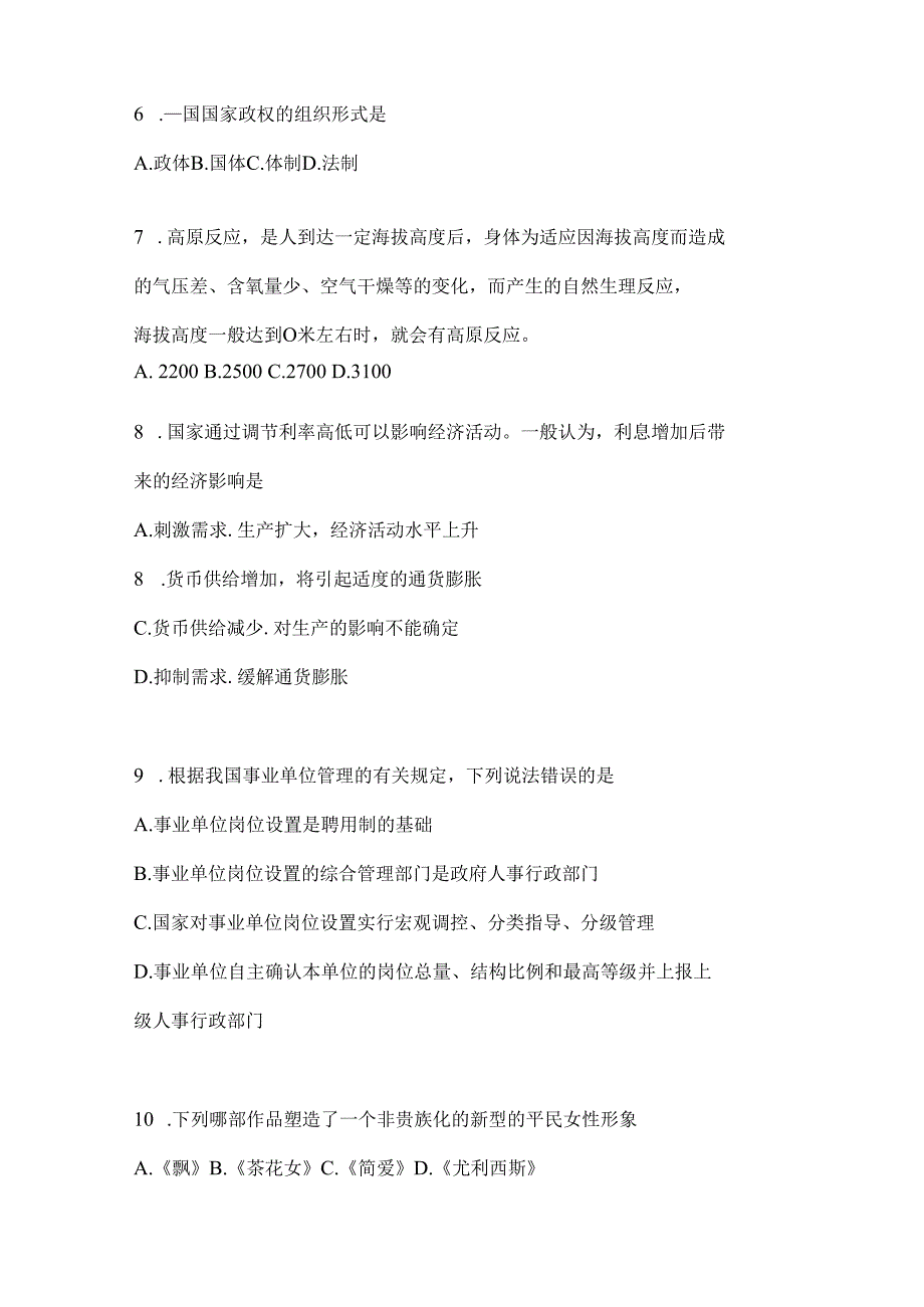 2023年河北事业单位考试事业单位考试公共基础知识预测试卷(含答案).docx_第2页