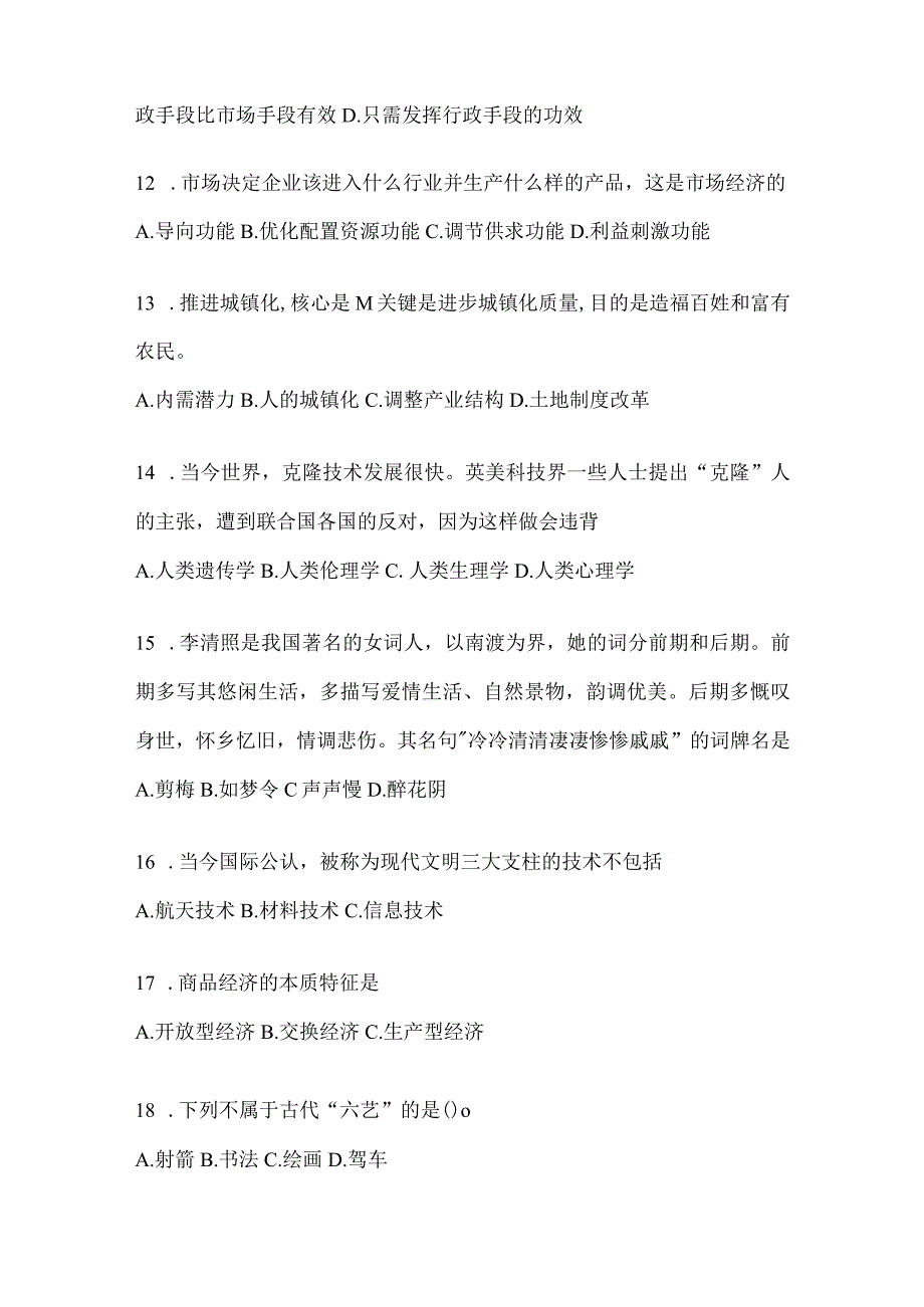 2023年联考北京事业单位考试事业单位考试模拟考试卷(含答案).docx_第3页