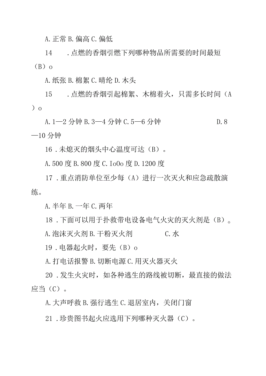 2023消防知识竞赛题库（11月9日下午竞赛）(1)(1).docx_第3页