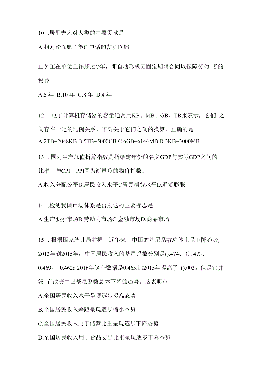 2023年黑龙江省公务员事业单位考试事业单位考试公共基础知识模拟考试冲刺题库(含答案).docx_第3页