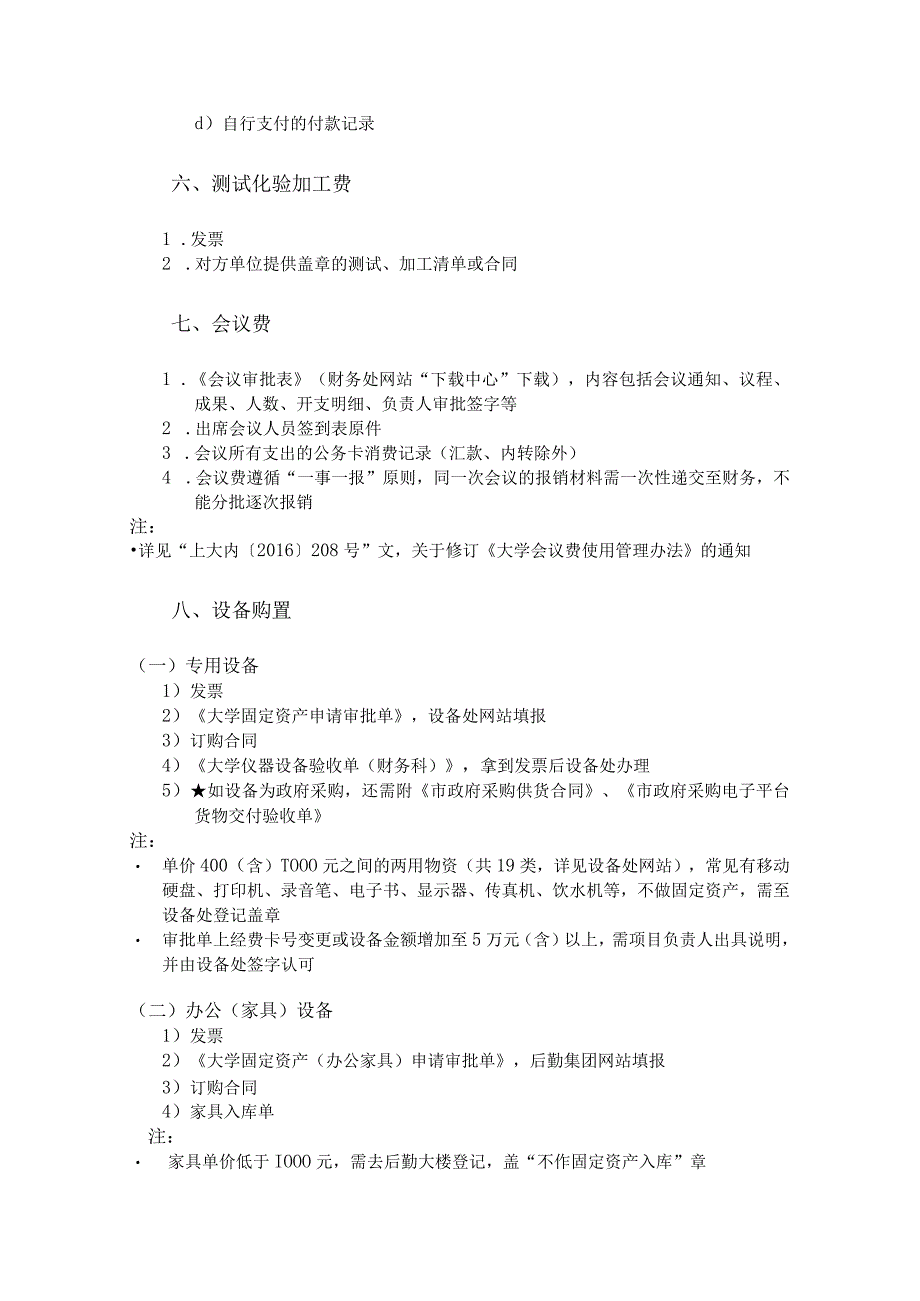 2023新版常见业务费报销指南(文字版).docx_第3页