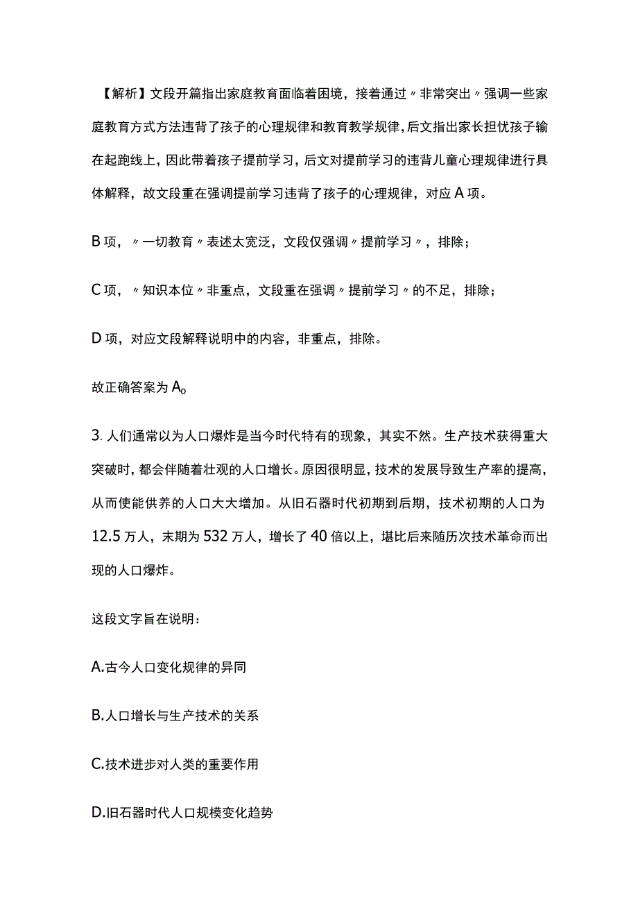 2023版教师招聘考试模拟试题库全考点含答案解析qq.docx_第3页