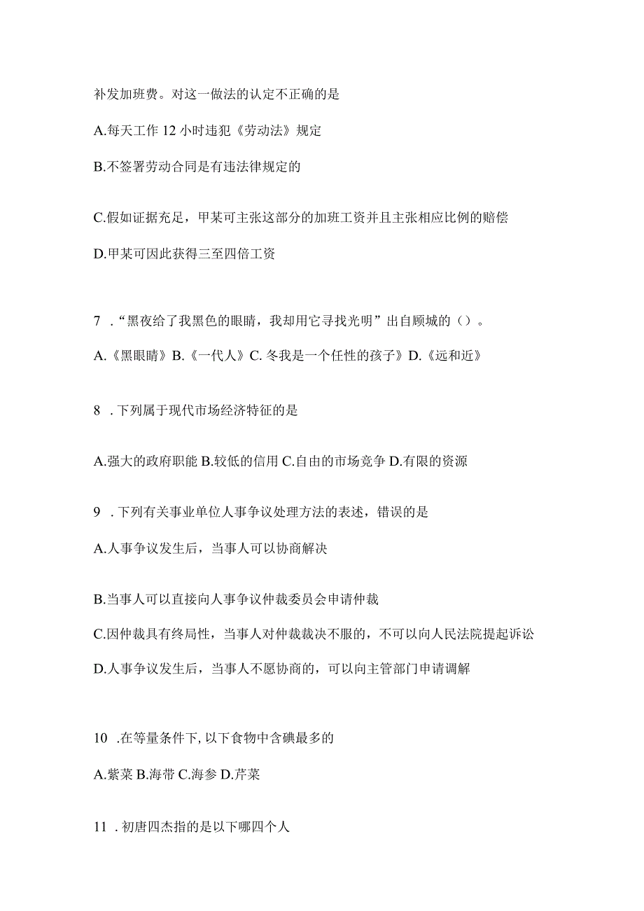 2023年重庆市事业单位考试事业单位考试预测试题库(含答案).docx_第2页