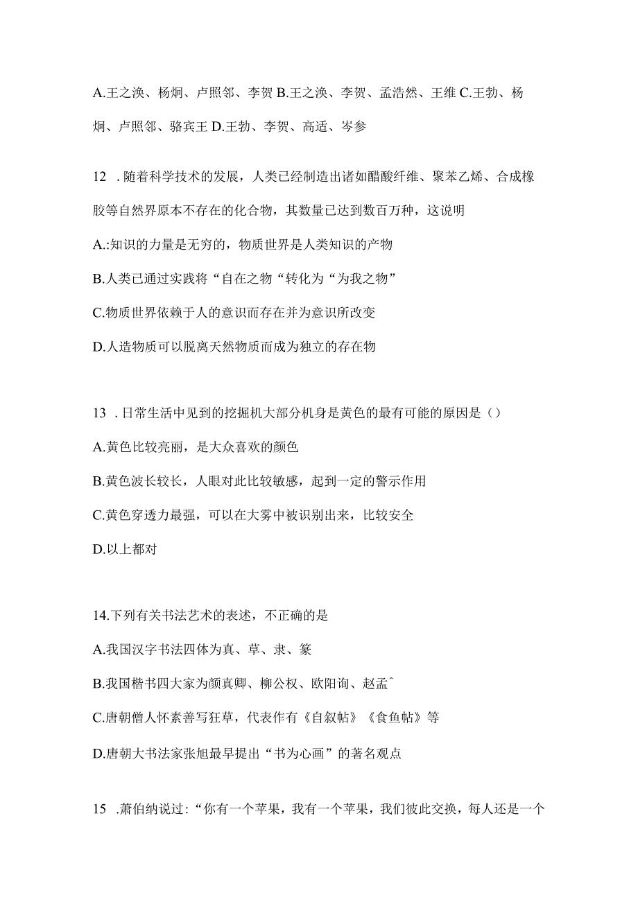 2023年重庆市事业单位考试事业单位考试预测试题库(含答案).docx_第3页