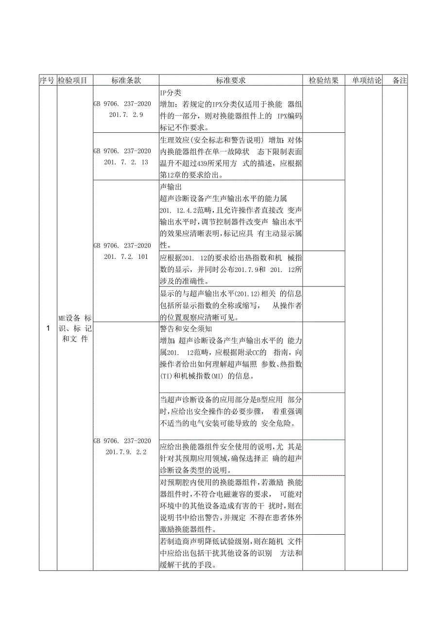 GB 97062372023检验报告内容模板.docx_第1页