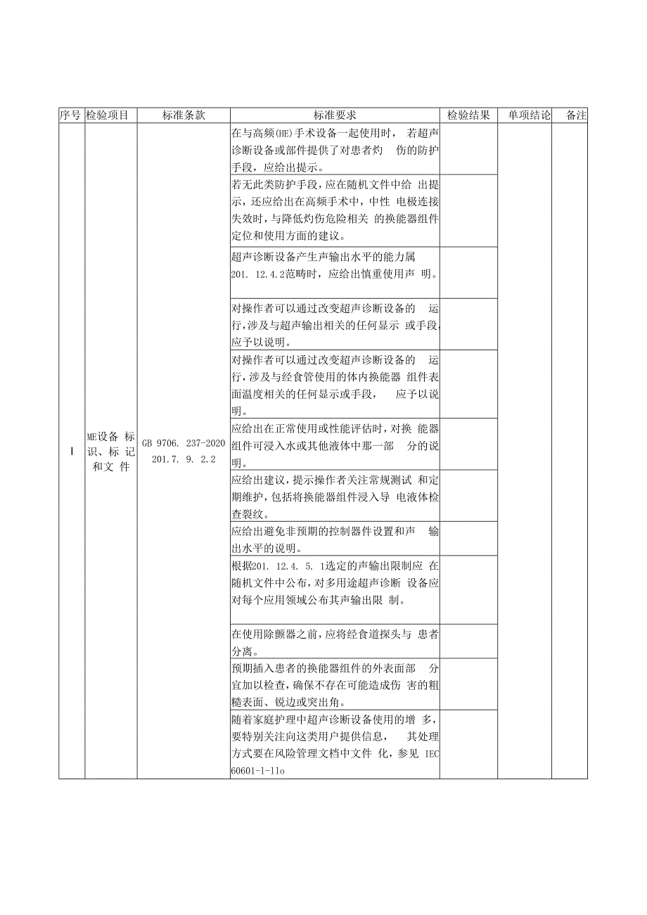 GB 97062372023检验报告内容模板.docx_第2页