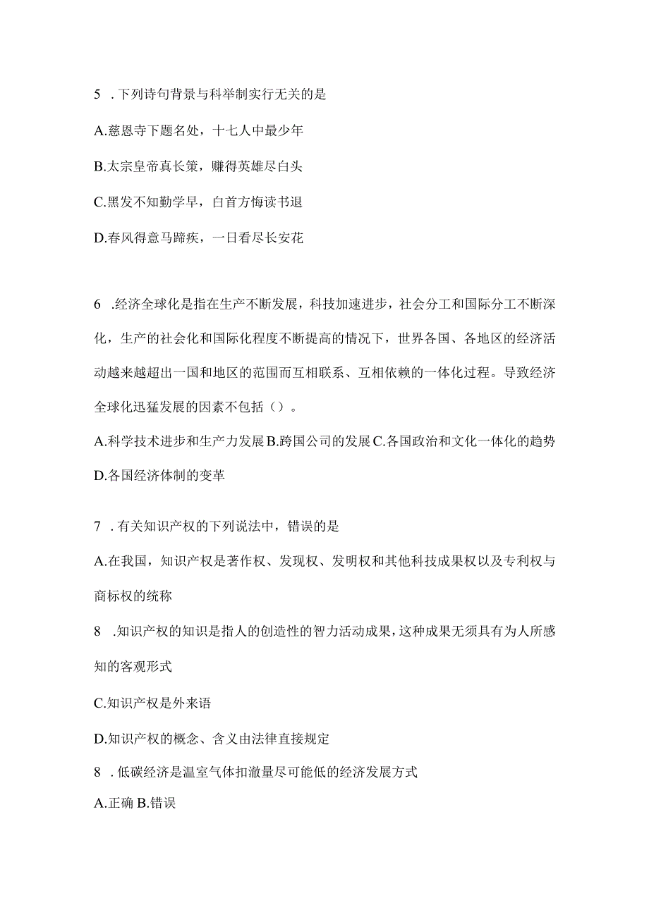 2023年重庆市事业单位考试事业单位考试预测冲刺考卷(含答案).docx_第2页