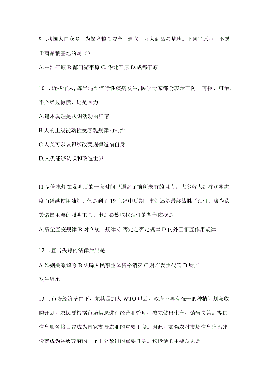 2023年重庆市事业单位考试事业单位考试预测冲刺考卷(含答案).docx_第3页