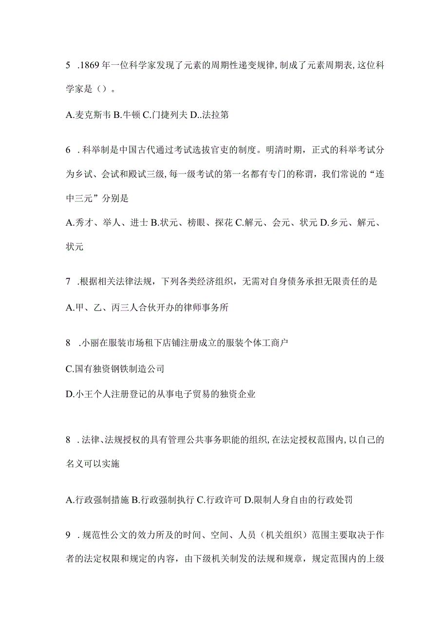 2023年重庆市事业单位考试事业单位考试公共基础知识模拟考试题库(含答案).docx_第2页