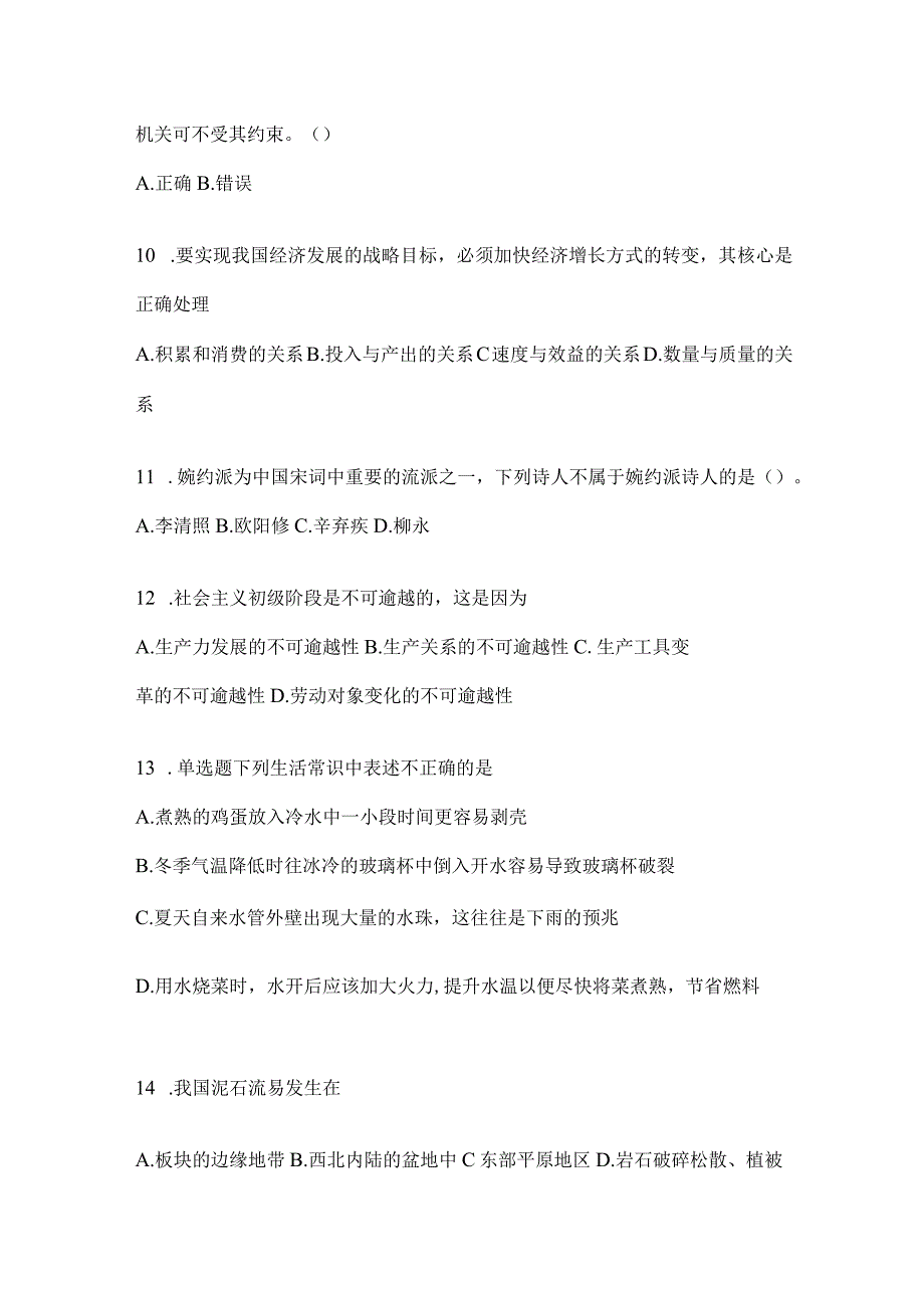 2023年重庆市事业单位考试事业单位考试公共基础知识模拟考试题库(含答案).docx_第3页