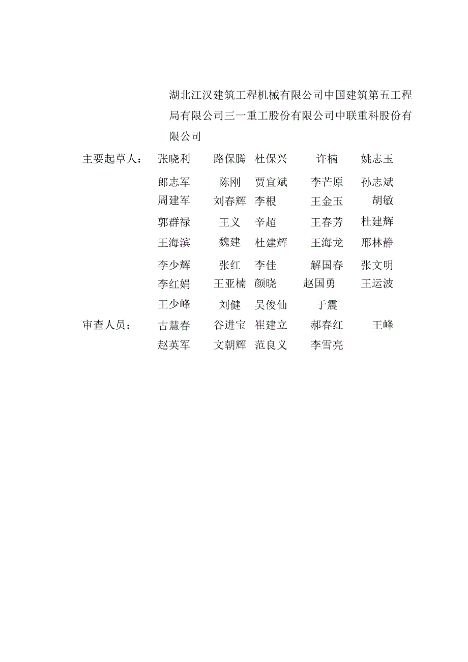 DB13(J)T84832023建筑起重机械使用年限管理规程.docx_第3页