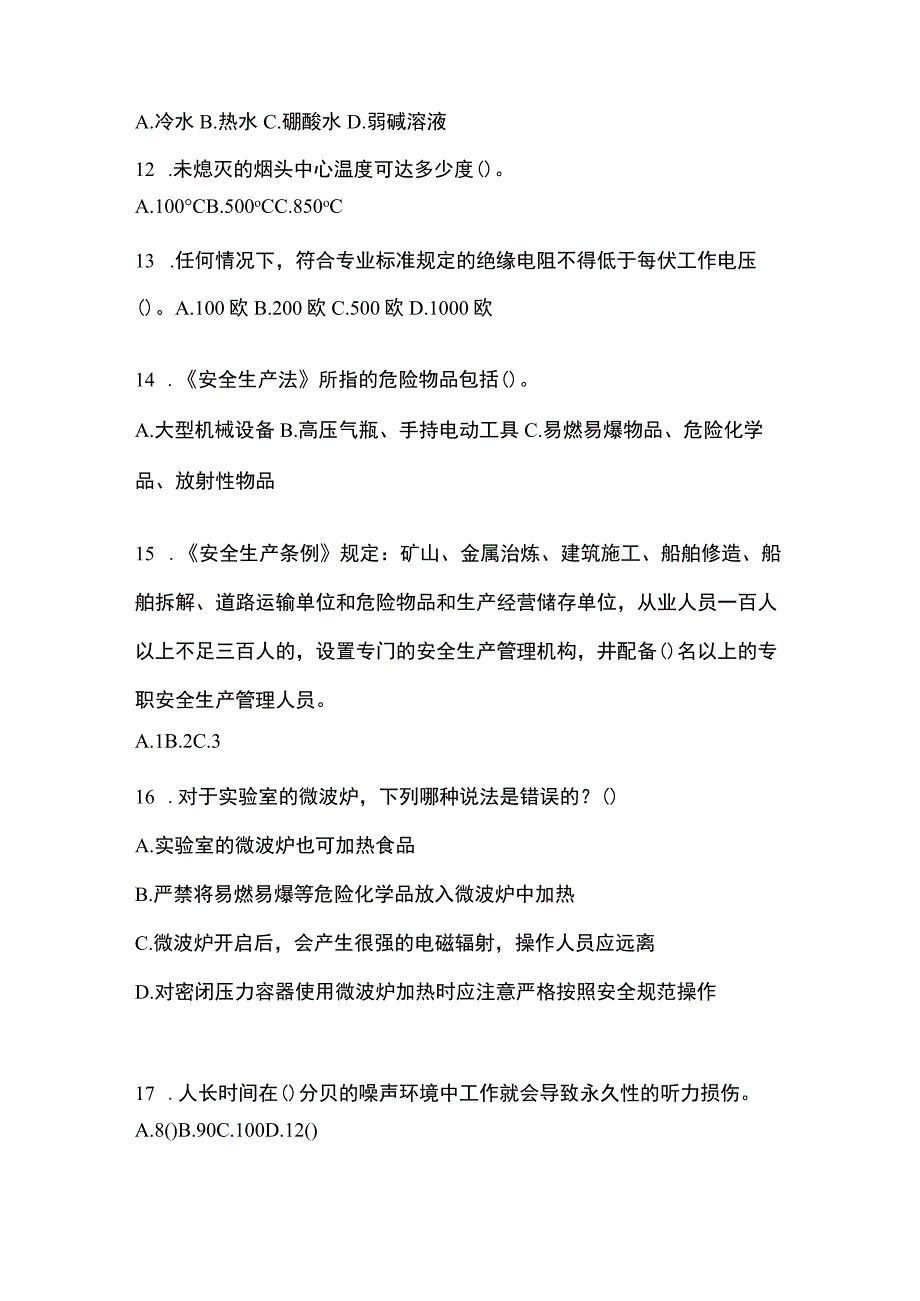 2023重庆市安全生产月知识主题测题及参考答案.docx_第3页